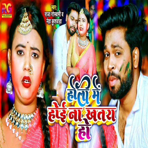 Holi Me Hoi Na Khatra Ho Song Download: Holi Me Hoi Na Khatra Ho MP3 ...