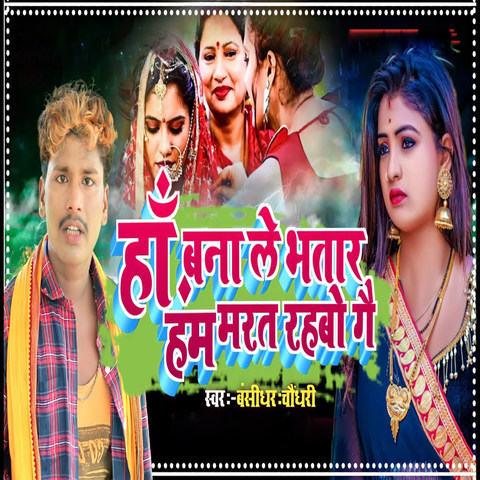 holi me ham bhatar badlam bhojpuri song