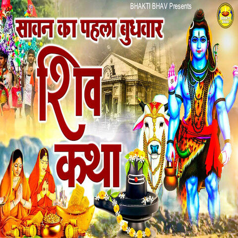 Shiv Katha Song Download: Shiv Katha MP3 Song Online Free on Gaana.com