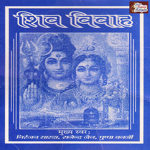Shiv Vivah Songs Download: Shiv Vivah MP3 Songs Online Free on Gaana com