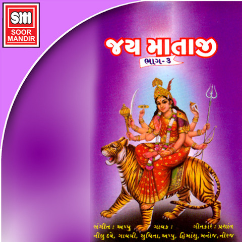 gujarati ringtone bhakti mataji mp3 download pagalworld 2020