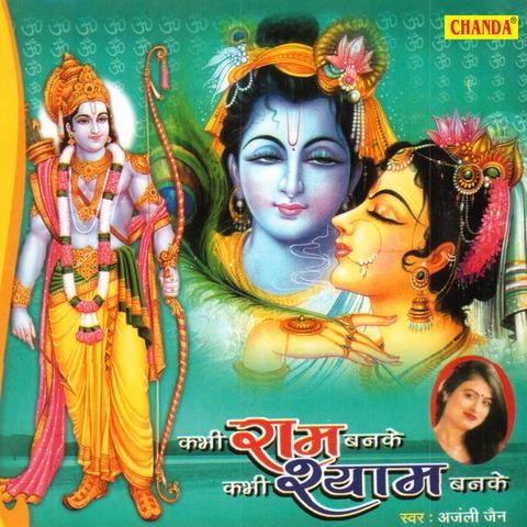 Kabhi Ram Banke Kabhi Shyam Banke Songs Download: Kabhi Ram Banke Kabhi