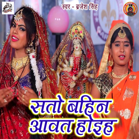 Saato Bahina Aawat Hoiha Song Download: Saato Bahina Aawat Hoiha MP3 ...