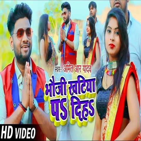 Bhauji Khatiya Pa Diha Song Download: Bhauji Khatiya Pa Diha MP3 ...