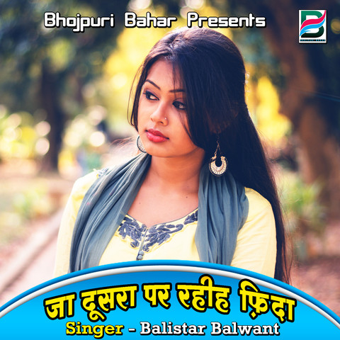 Jaa Dusra Par Rahiha Fida Songs Download: Jaa Dusra Par Rahiha Fida MP3 Jaa Dusra Par Rahiha Fida Songs Download: Jaa Dusra Par Rahiha Fida MP3