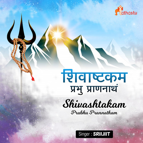Shivashtakam Prabhu Prannatham Song Download: Shivashtakam Prabhu