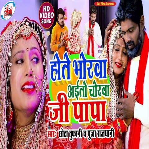 Hote Bhorwa Aito Chorwa Ye Papa Song Download: Hote Bhorwa Aito Chorwa ...