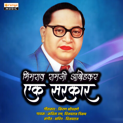 Bhimrao Ramji Ambedkar Ek Sarkar Song Download: Bhimrao Ramji Ambedkar ...