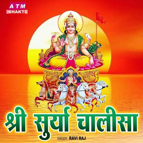 Shree Surya Chalisa Song Download: Shree Surya Chalisa MP3 Song Online