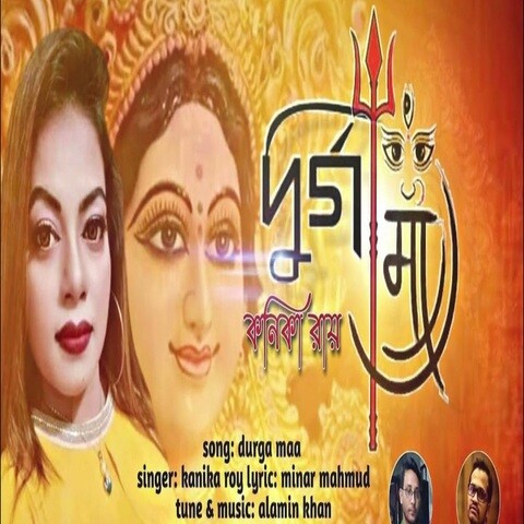 Durga Maa Song Download: Durga Maa MP3 Bengali Song Online Free on