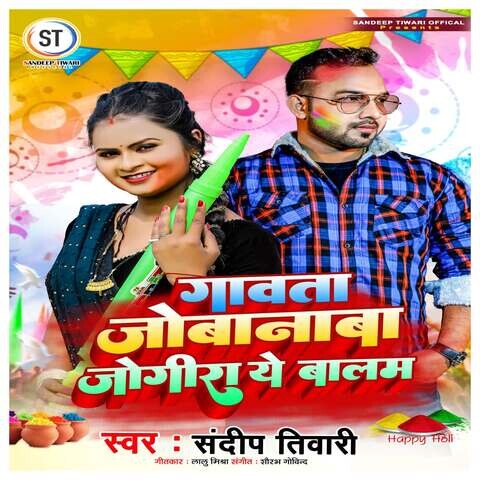 holi mp3 song jogira