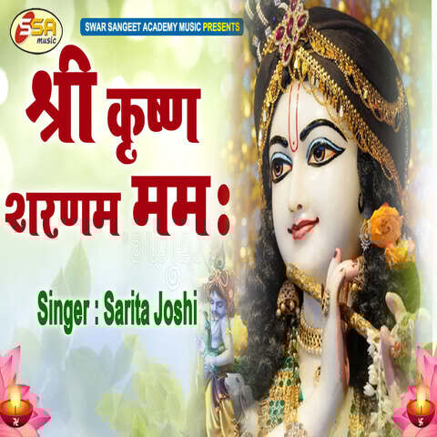 Shri Krishna Sharanam Mamah Song Download: Shri Krishna Sharanam Mamah MP3 Sanskrit Song Online Shri Krishna Sharanam Mamah Song Download: Shri Krishna Sharanam Mamah MP3 Sanskrit Song Online