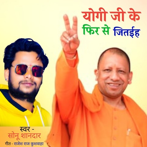 Yogi Ji Ke Fir Se Jitaehi Song Download: Yogi Ji Ke Fir Se Jitaehi MP3 ...