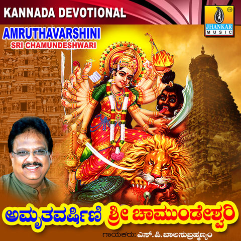 Amruthavarshini Sri Chamundeshwari Songs Download: Amruthavarshini Sri ...