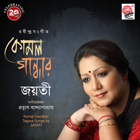 Komal Gandhar Songs Download: Komal Gandhar MP3 Bengali Songs Online ...