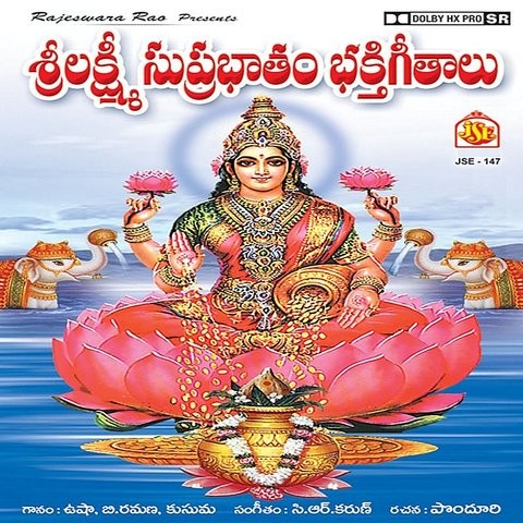 Sri lakshmi narasimha swamy suprabhatham