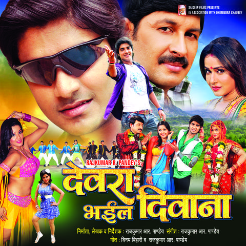 Devra Bhail Deewana Songs Download: Devra Bhail Deewana MP3 Bhojpuri ...