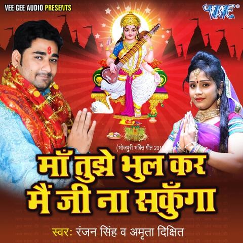 Maa Tujhe Bhul Kar Me Jee Naa Sakunga Song Download: Maa Tujhe Bhul Kar ...