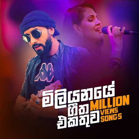 Best Sinhala Songs Songs Download: Best Sinhala Songs MP3 Singhalese