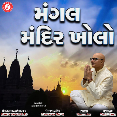 Mangal Mandir Kholo - Single Song Download: Mangal Mandir Kholo