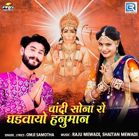 Chandi Sona Ro Ghadwayo Hanuman Song Download: Chandi Sona Ro Ghadwayo ...