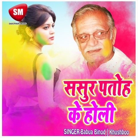 new holi mp3 bhojpuri song