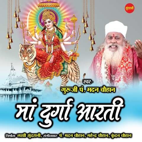 Maa Durga Aarti Song Download: Maa Durga Aarti MP3 Chattisgarhi Song Maa Durga Aarti Song Download: Maa Durga Aarti MP3 Chattisgarhi Song