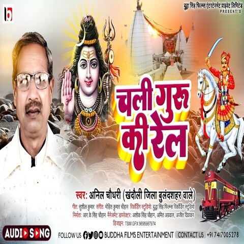 Chali Guru Ki Rail Bhakti Song Song Download: Chali Guru Ki Rail Bhakti Chali Guru Ki Rail Bhakti Song Song Download: Chali Guru Ki Rail Bhakti