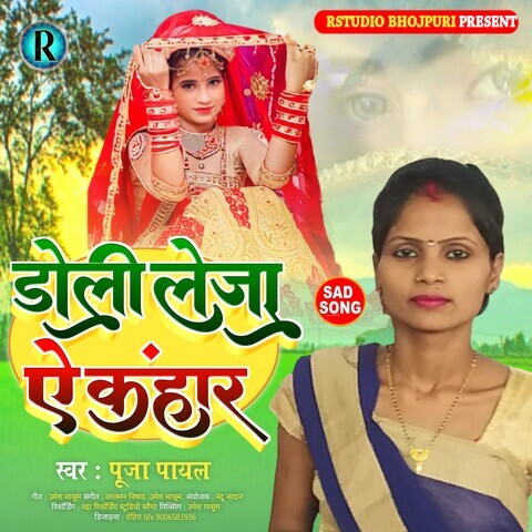 Doli Le Ja E Kanhar Song Download: Doli Le Ja E Kanhar MP3 Bhojpuri ...