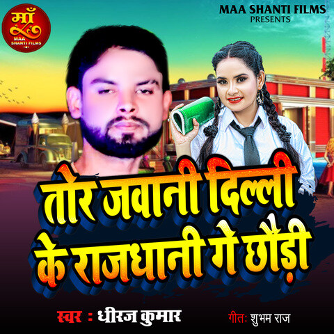 Tor Jawani Delhi Ke Rajdhani Ge Chhaudi Song Download: Tor Jawani Delhi ...