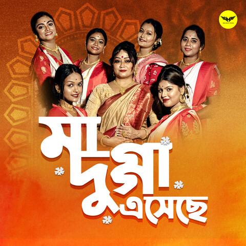 Maa Durga Eseche Song Download: Maa Durga Eseche MP3 Bengali Song