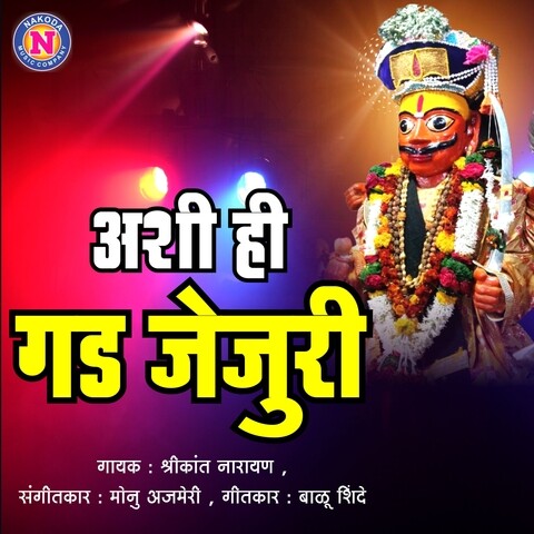Ashi Hi Gad Jejuri Song Download: Ashi Hi Gad Jejuri MP3 Marathi Song Ashi Hi Gad Jejuri Song Download: Ashi Hi Gad Jejuri MP3 Marathi Song