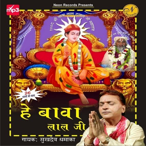He Bawa Lal Ji Songs Download: He Bawa Lal Ji MP3 Punjabi Songs Online Free  on 
