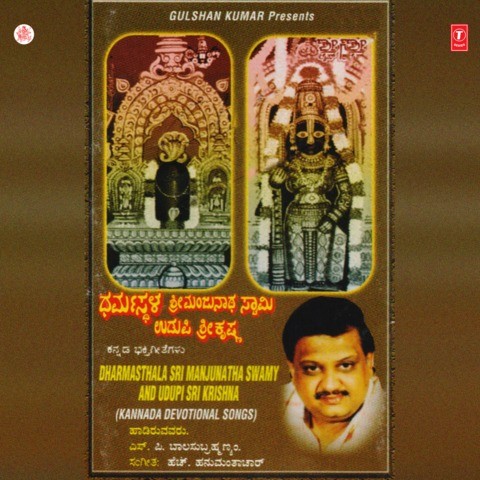 Prabhu Manjunatha MP3 Song Download- Dharmasthala Sri Manjunatha Swamy ...