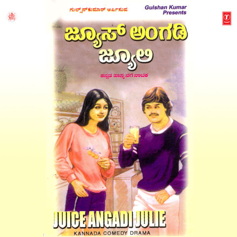 Juice Angadi Julie -Comedy Drama Songs Download: Juice ...