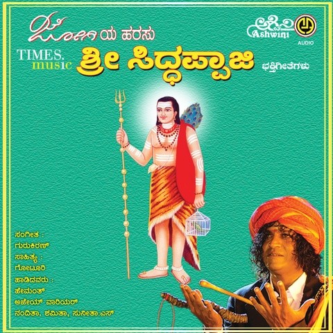 Jogiya Harasu Sri Siddappaji Songs Download: Jogiya Harasu Sri ...