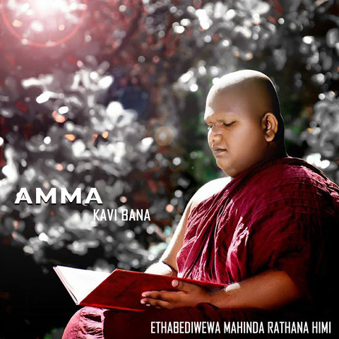 Kavi Bana Amma Free Download Sinhala Lama