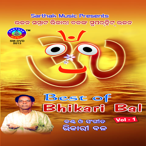 bhikari bala odia bhajan mp3 song free download