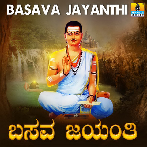 Basava Jayanthi Songs Download: Basava Jayanthi MP3 Kannada Songs ...