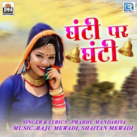 Ghanti Par Ghanti Song Download: Ghanti Par Ghanti MP3 Rajasthani Song
