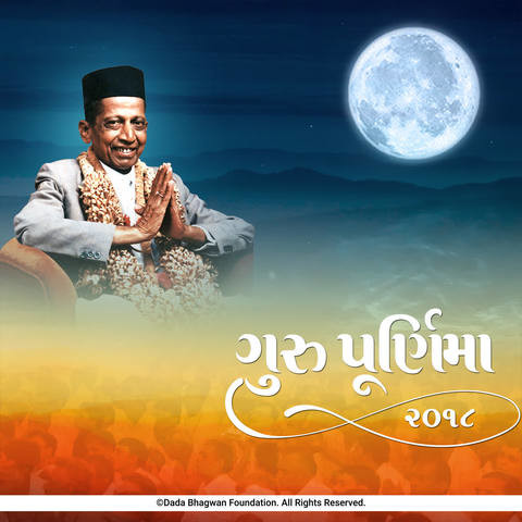 Guru Purnima 2018 Songs Download: Guru Purnima 2018 MP3 Gujarati Songs Guru Purnima 2018 Songs Download: Guru Purnima 2018 MP3 Gujarati Songs