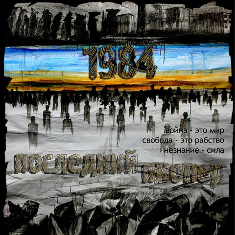 1984 Songs Download: 1984 MP3 Russian Songs Online Free on Gaana.com