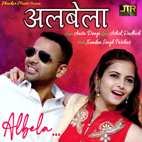 Albela Single Song Download: Albela Single MP3 Bhojpuri Song Online Albela Single Song Download: Albela Single MP3 Bhojpuri Song Online
