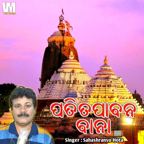 Patitapabana Bana (Odia Jagannath Bhajan) Song Download: Patitapabana Patitapabana Bana (Odia Jagannath Bhajan) Song Download: Patitapabana