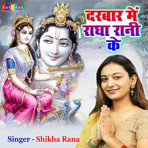 Darbar Me Radha Rani Ke Song Download: Darbar Me Radha Rani Ke MP3 Song ...