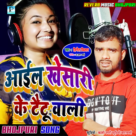 khesari ka tattoo wali Song Download: khesari ka tattoo wali MP3 Bhojpuri  Song Online Free on 
