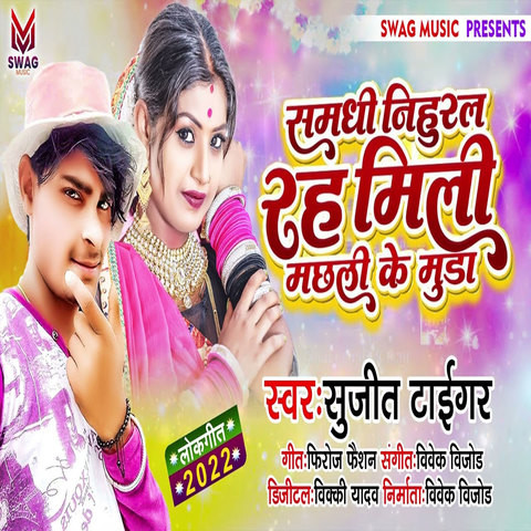 Samdhi Nihural Raha Mili Machari Ke Muda Song Download: Samdhi Nihural ...