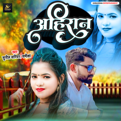 Ahiran Song Download: Ahiran MP3 Bhojpuri Song Online Free on Gaana.com