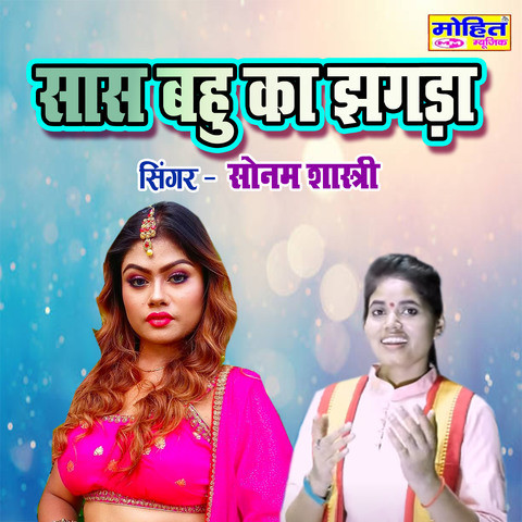 Saas Bahu Ka Jhagda Song Download: Saas Bahu Ka Jhagda MP3 Song Online ...