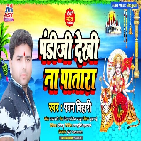 Pandiji Dekhi Na Patara Song Download: Pandiji Dekhi Na Patara MP3 ...